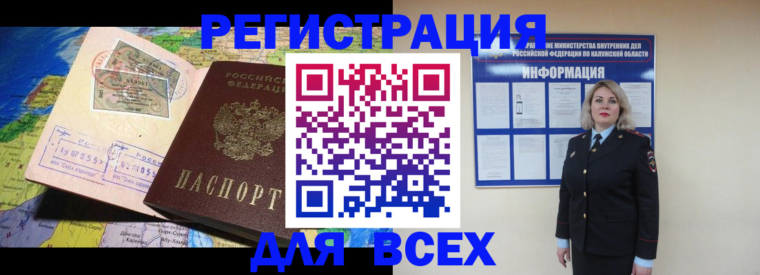 купить прописку в Советском
