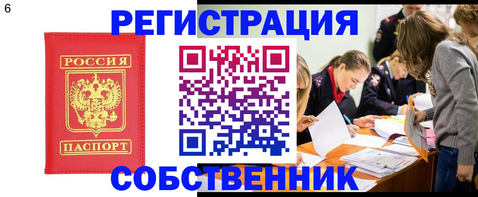 временная регистрация в Советском
