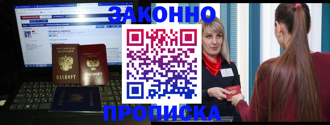 временная регистрация законно в Советском