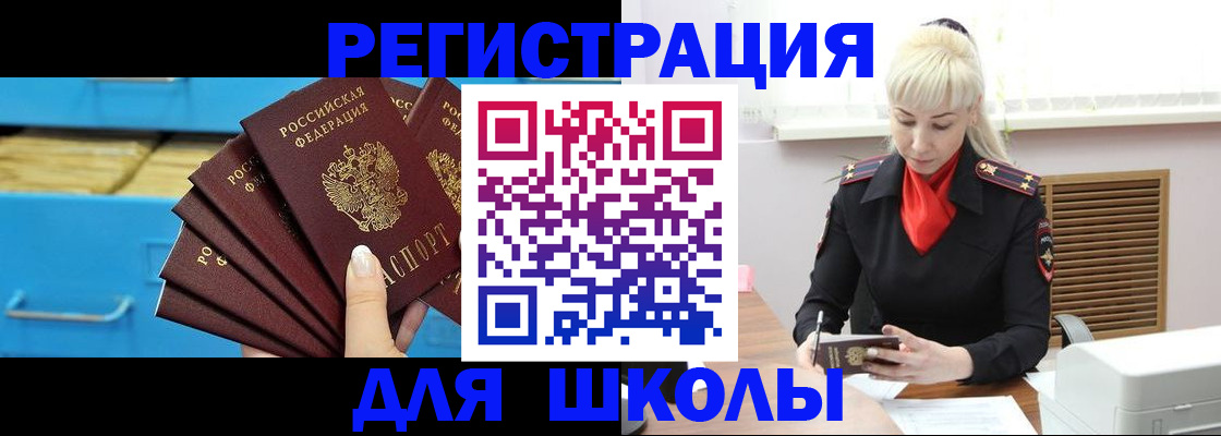 прописка иностранных граждан в Советском