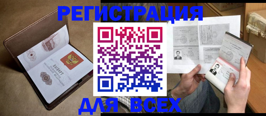 временная регистрация поиск в Советском