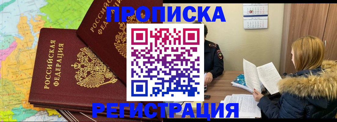 временная регистрация поиск в Советском